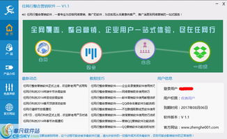 任網(wǎng)行整合營銷軟件 界面預(yù)覽與銷售價值解析