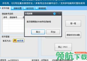 微盛微信拓粉營(yíng)銷軟件免費(fèi)官方版 開(kāi)啟高效營(yíng)銷新篇章